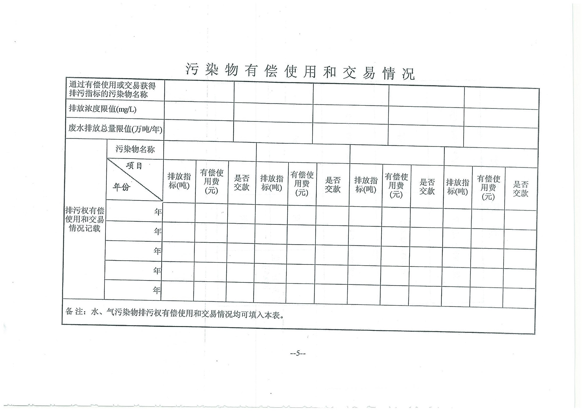 環(huán)評(píng)報(bào)告（浦口新廠建設(shè)）_頁(yè)面_342.jpg