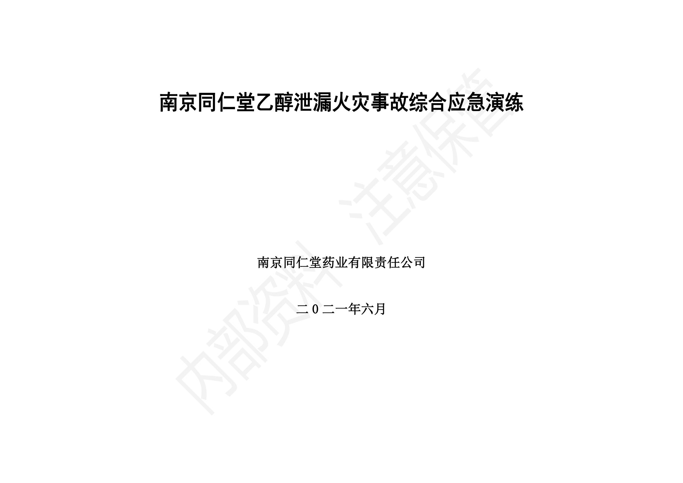 1、演練腳本_00.jpg