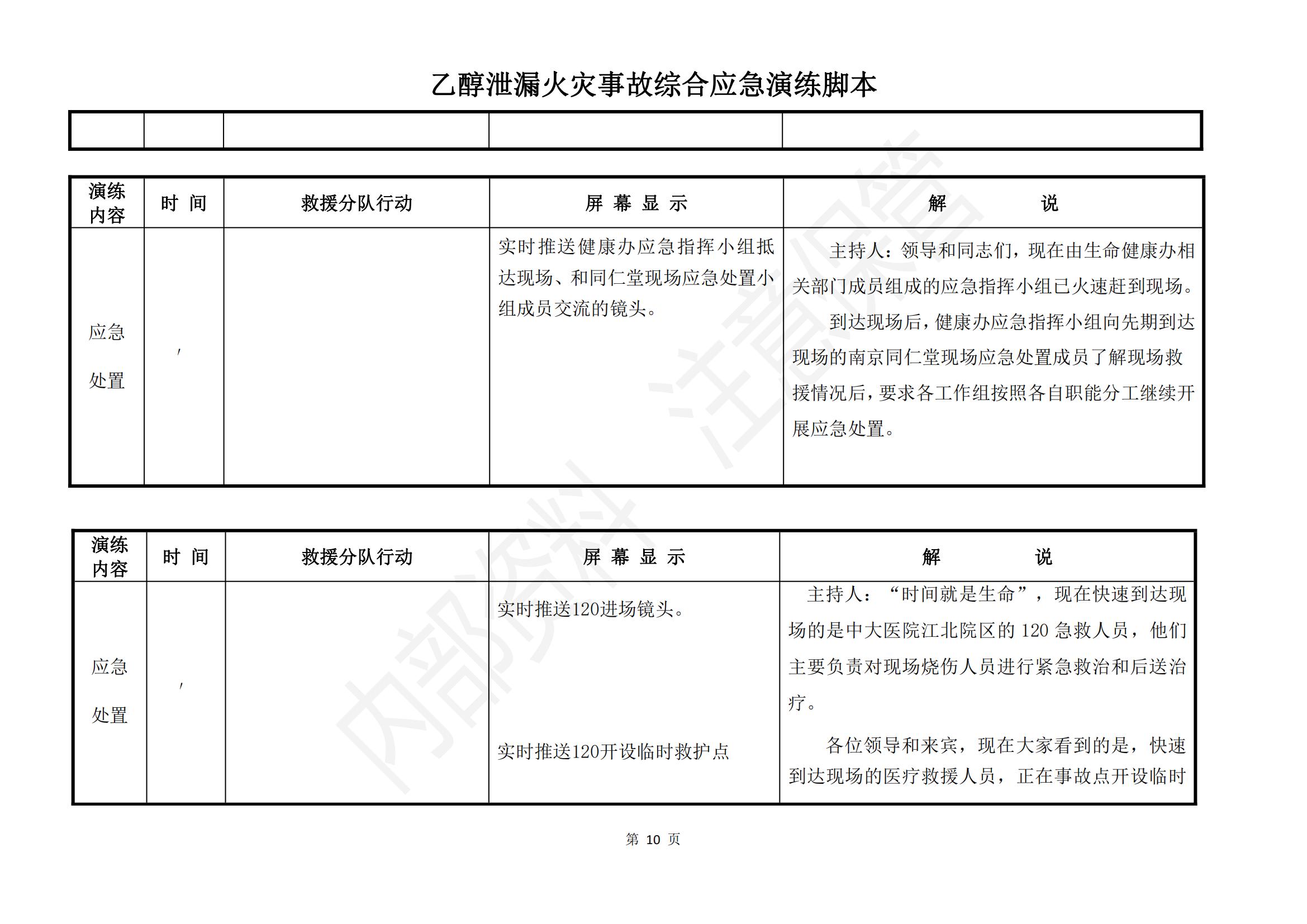 1、演練腳本_10.jpg