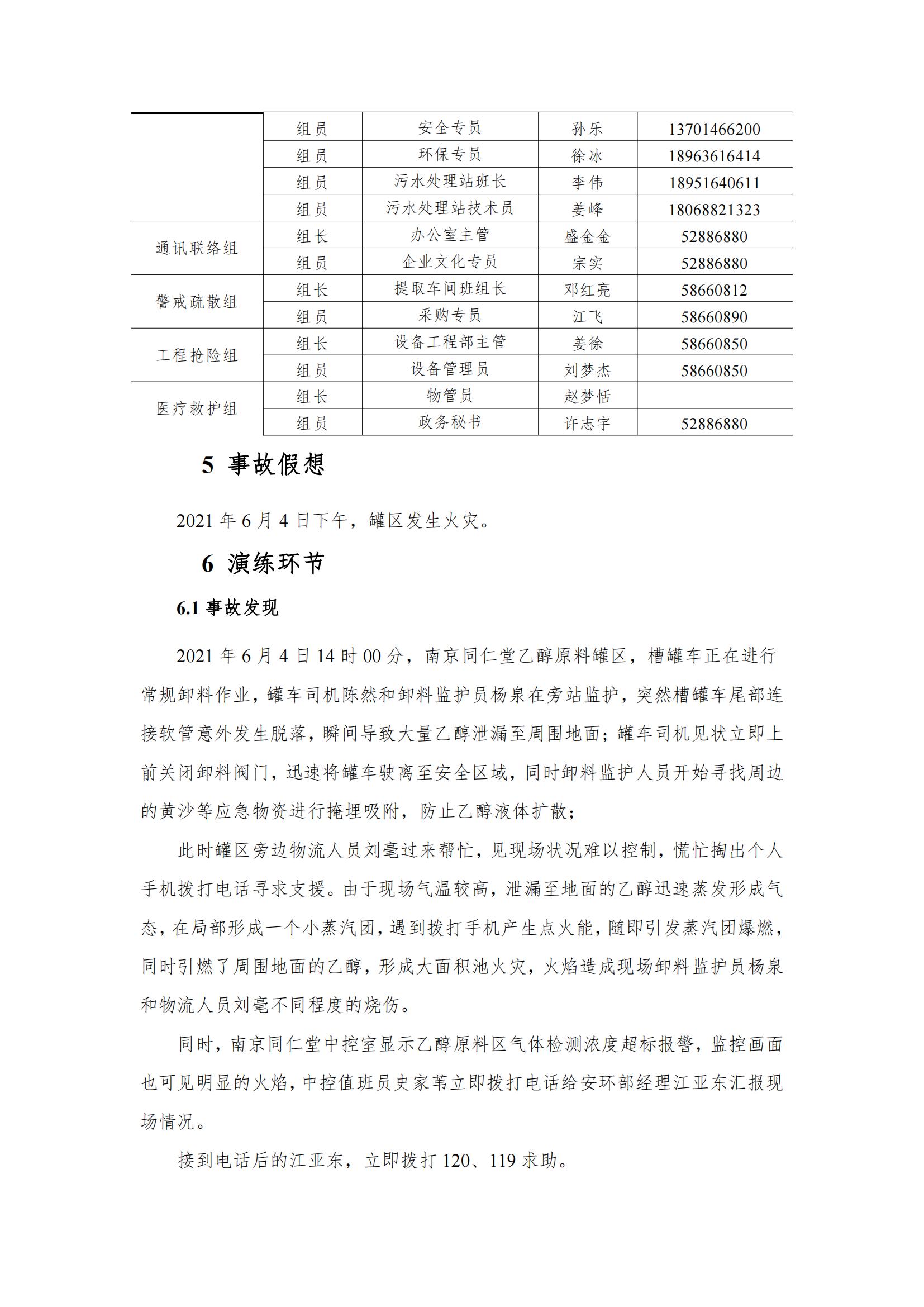 2、環(huán)保相關(guān)演練記錄及照片_02.jpg