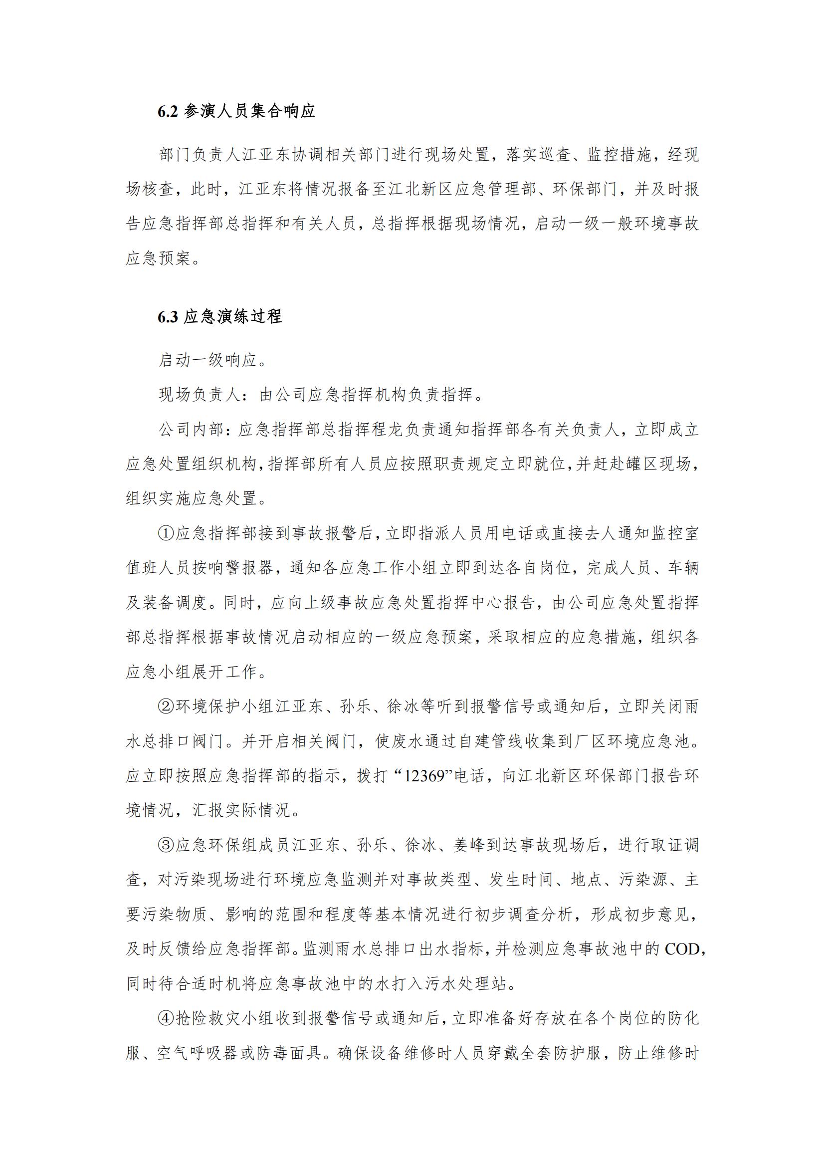 2、環(huán)保相關(guān)演練記錄及照片_03.jpg
