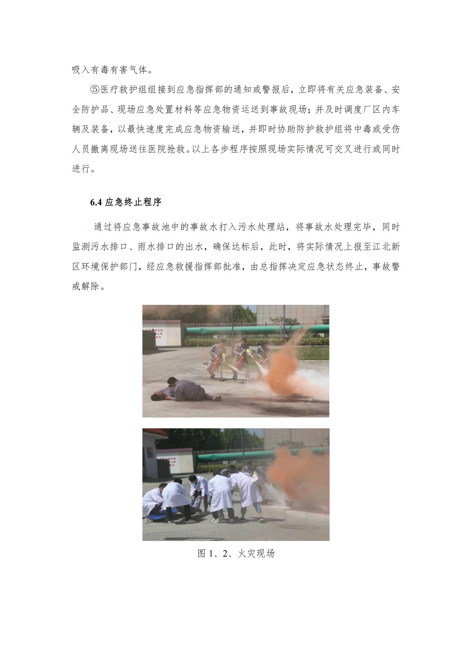 2、環(huán)保相關(guān)演練記錄及照片_04.jpg