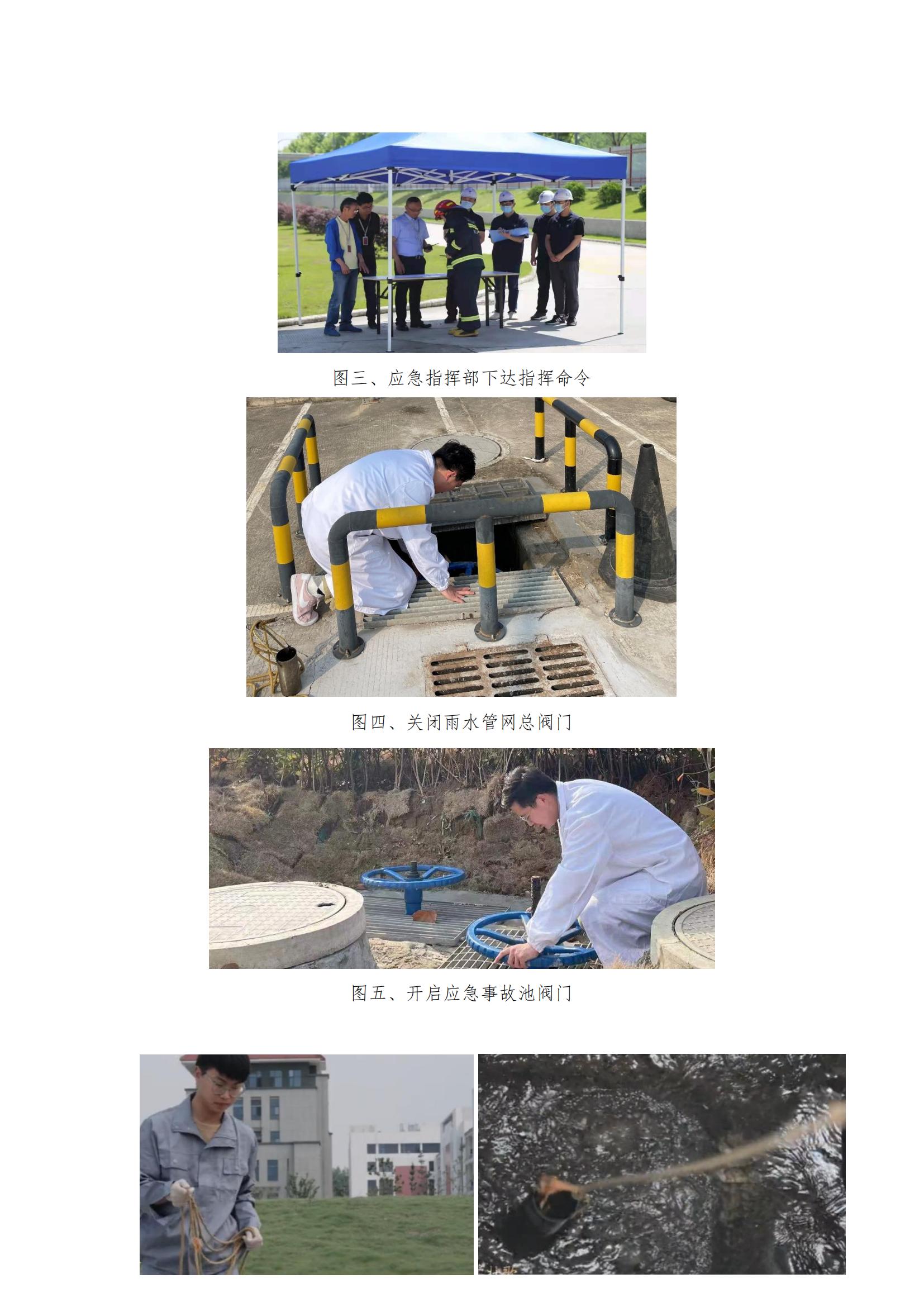 2、環(huán)保相關(guān)演練記錄及照片_05.jpg