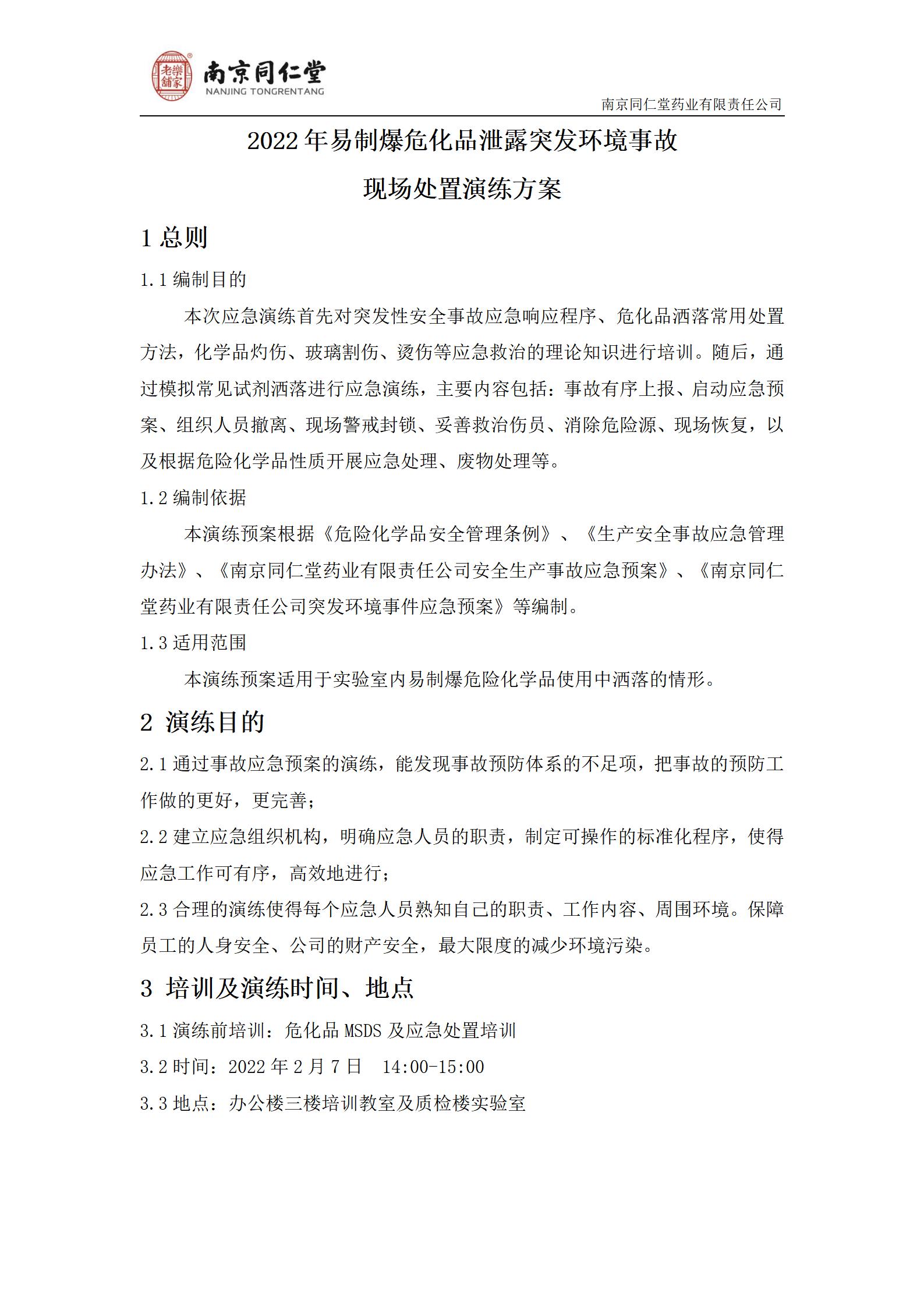 2022年?；沸孤锻话l(fā)環(huán)境事故演練及總結(jié)_02.jpg