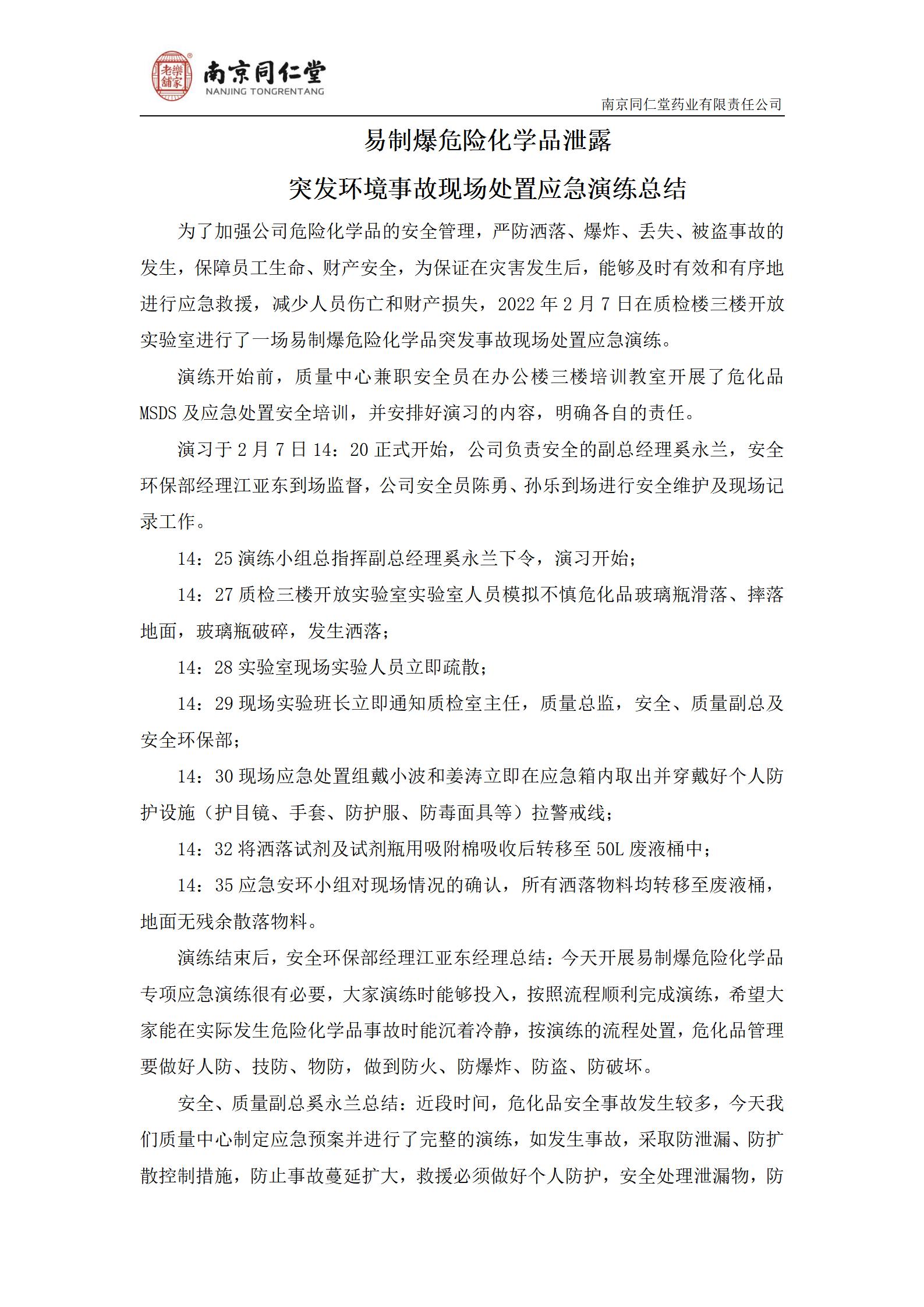 2022年?；沸孤锻话l(fā)環(huán)境事故演練及總結(jié)_05.jpg